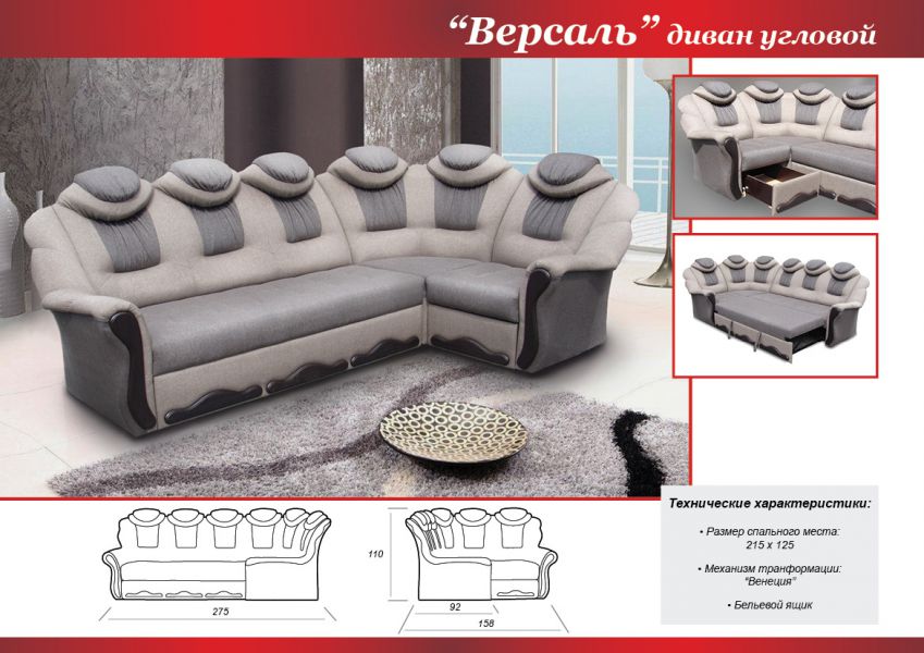 угловой диван версаль в Сочи