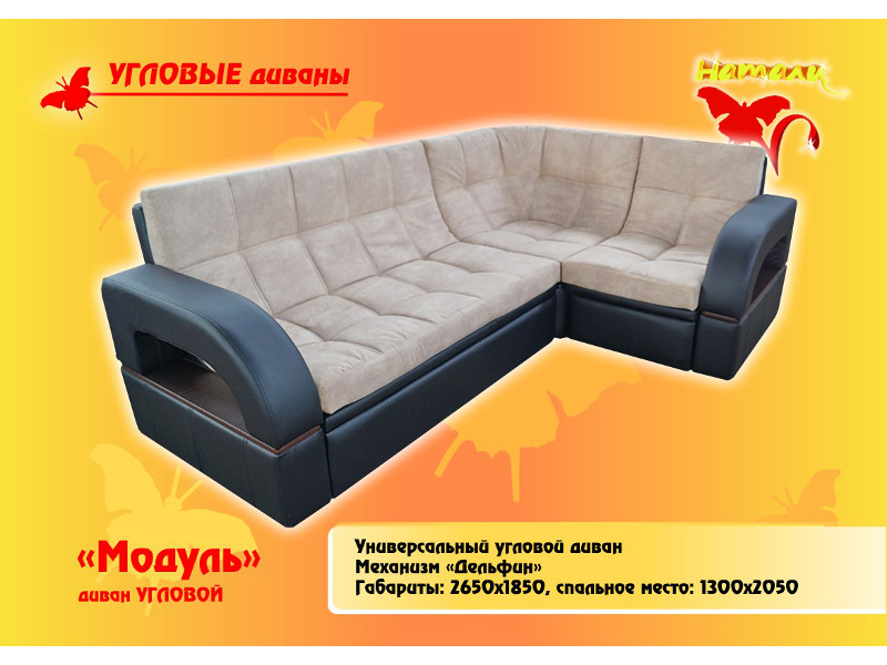 диван угловой модуль в Сочи