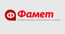 Фамет